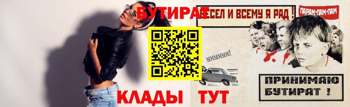 Беслан  БУТИРАТ  Вход с VPN  Бутират 99% 