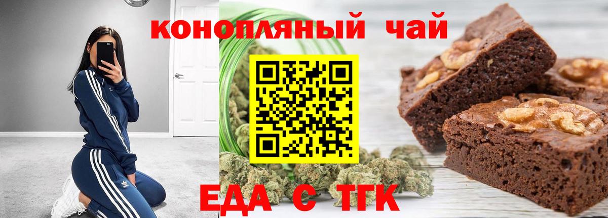 Еда ТГК конопля  Вход с VPN  Беслан 