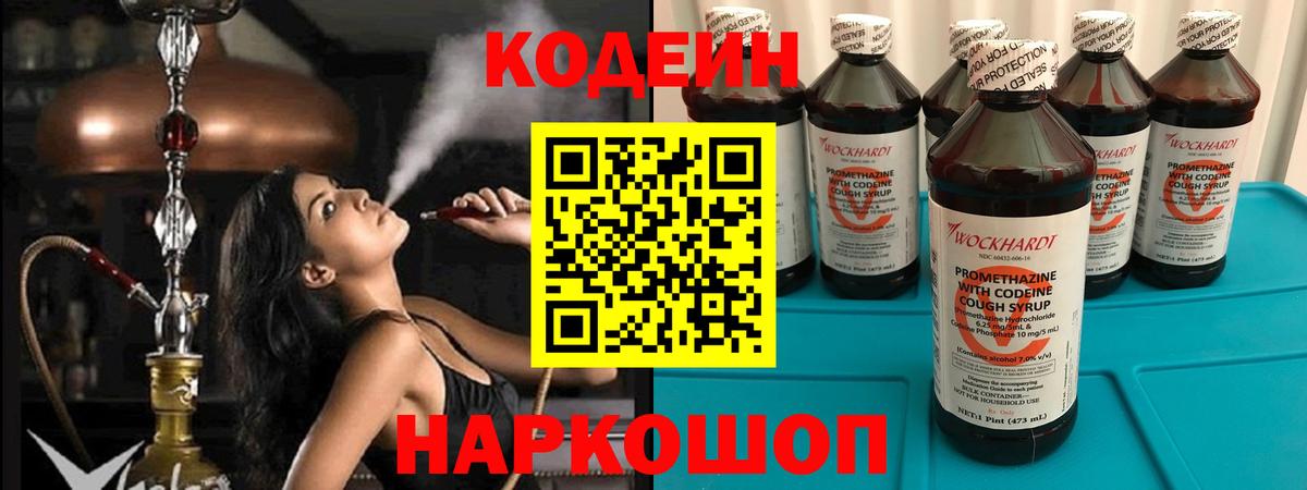 Codein Purple Drank  цена наркотик  Кодеин напиток Lean (лин)  Беслан 