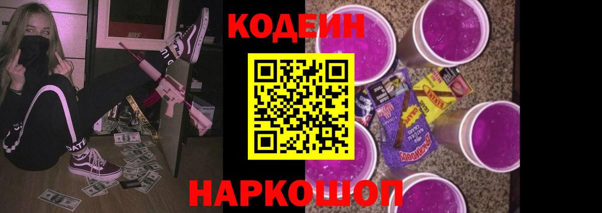 Беслан  Кодеин Purple Drank  Codein напиток Lean (лин)  Вход с VPN 