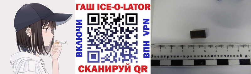 купить наркотик  Беслан  ГАШ Ice-O-Lator 
