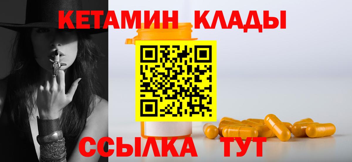 Беслан  Кетамин VHQ  Вход с VPN 