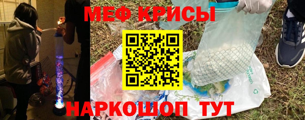 МЕФ кристаллы  МЯУ-МЯУ  МЕФ мяу мяу  Беслан  Вход с VPN 