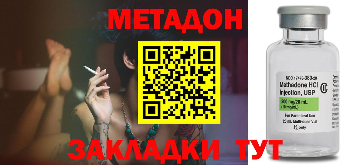 Беслан  Метадон methadone  Метадон белоснежный  Вход с VPN 