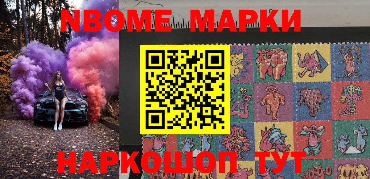 Марки 25I-NBOMe 1,5мг Беслан